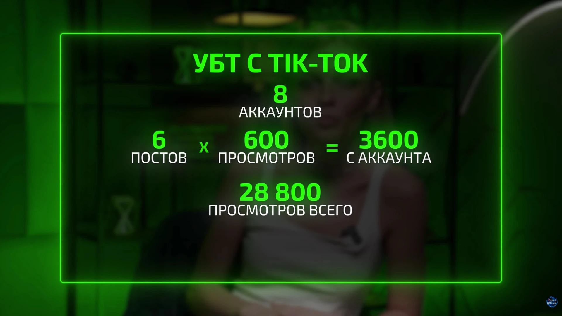 убт с тикток