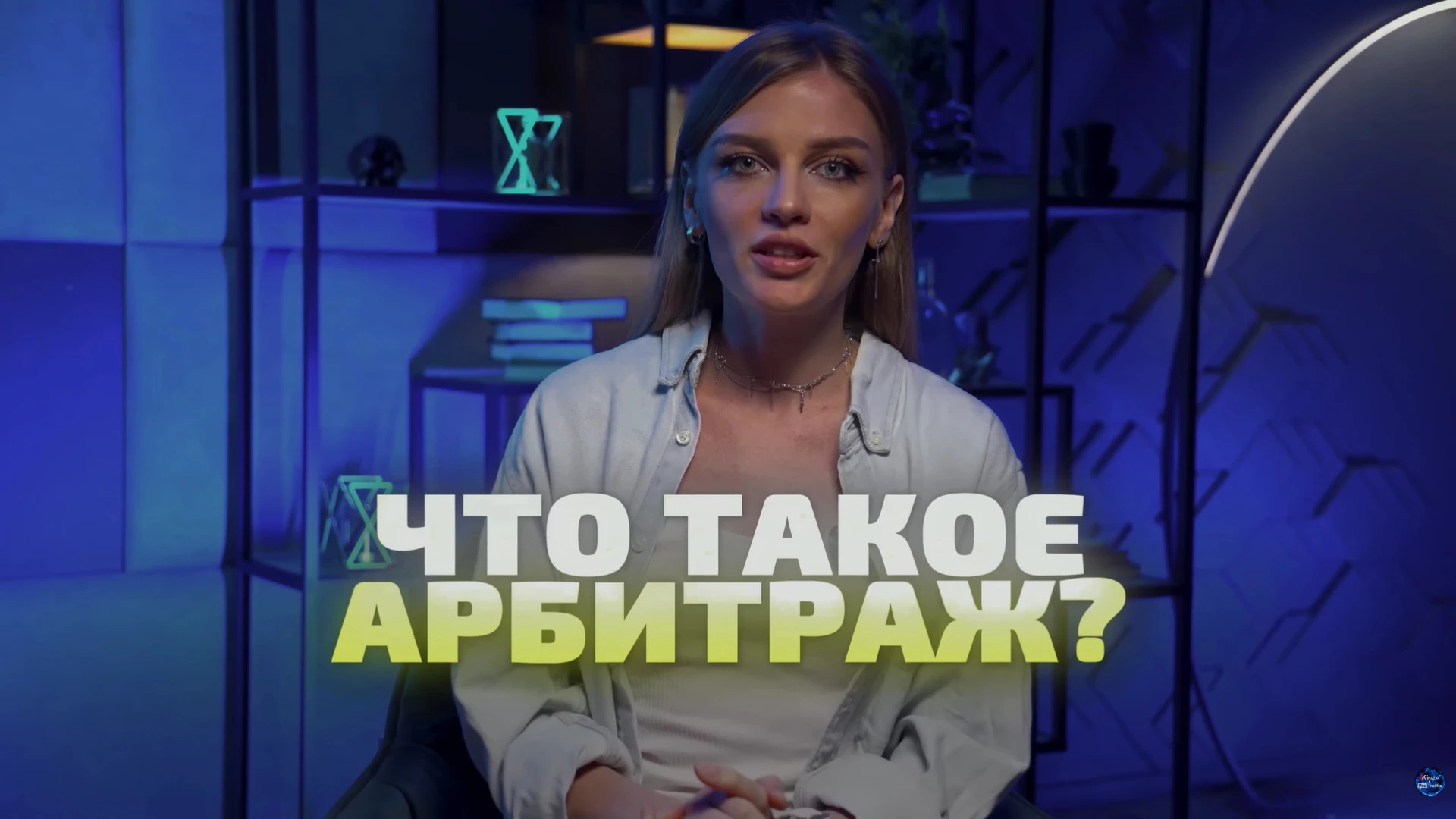 что такое арбитраж трафика