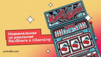 Номинальная vs реальная RevShare в iGaming
