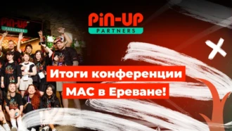 Итоги конференции MAC в Ереване | PIN-UP Partners