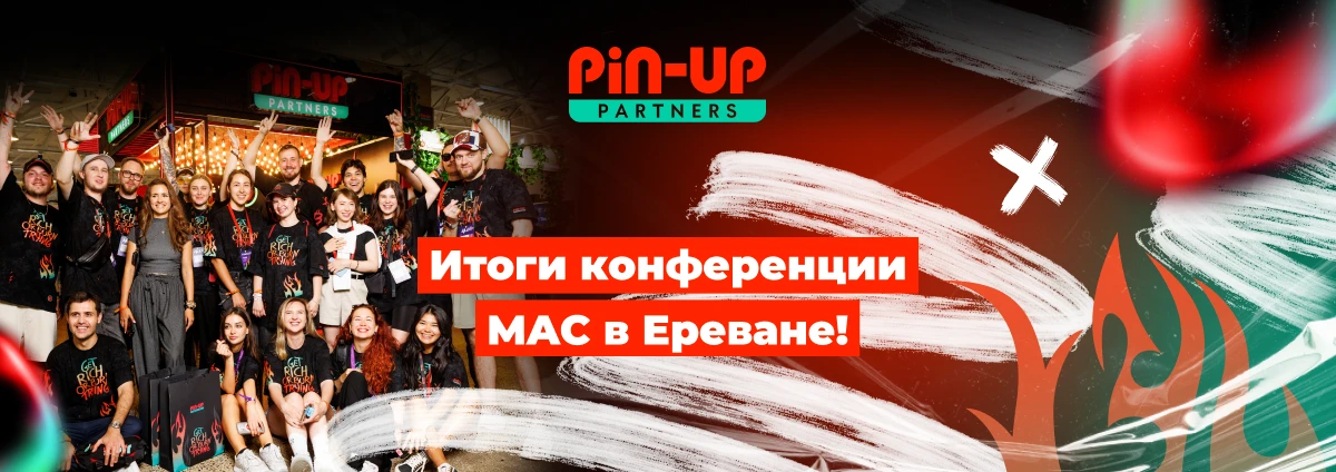 Итоги конференции MAC в Ереване | PIN-UP Partners