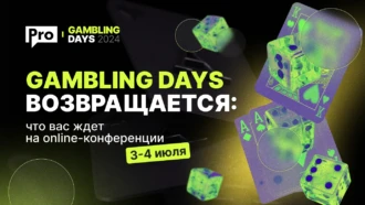 Gambling Days возвращается: что вас ждет на online-конференции 3-4 июля