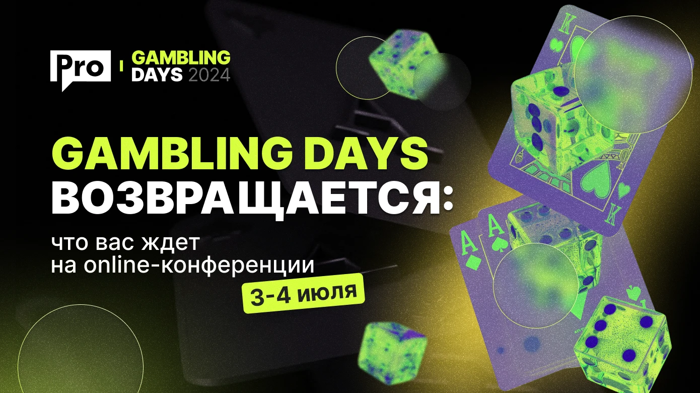 Gambling Days возвращается: что вас ждет на online-конференции 3-4 июля