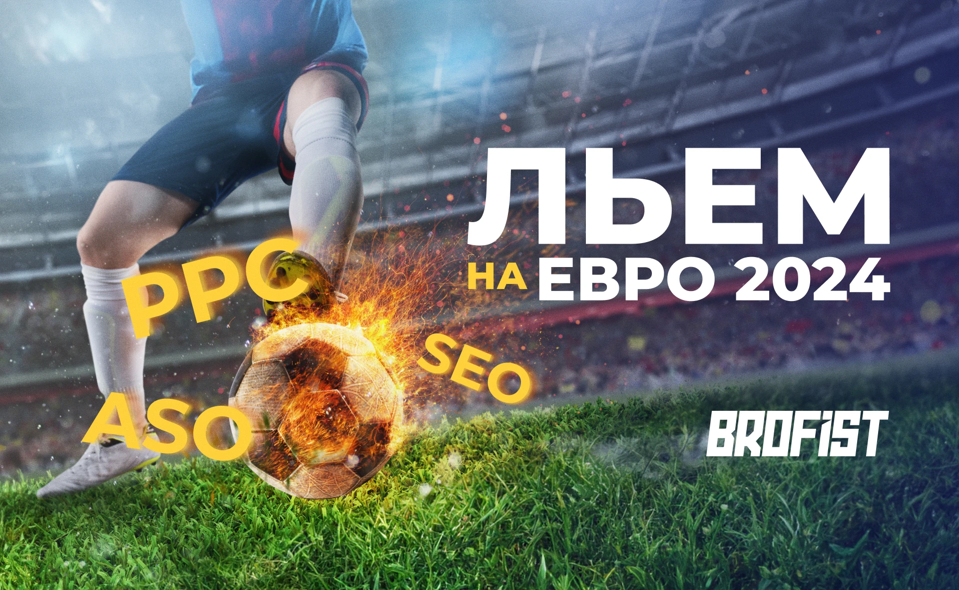 Заливаемся на Евро 2024: все о главном событии лета