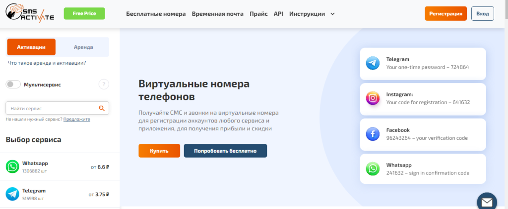 sms-activate.io