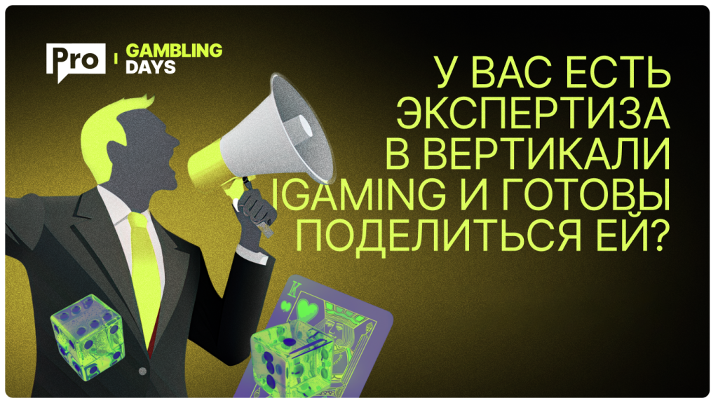 Gambling Days возвращается: что вас ждет на online-конференции 3-4 июля