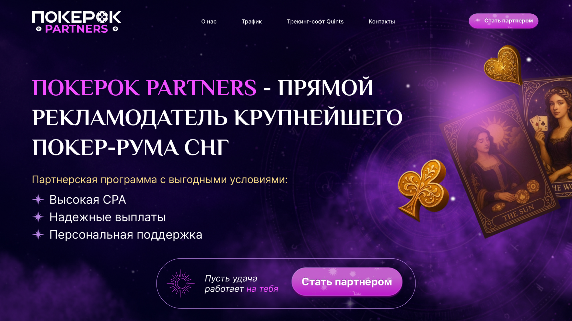 ПокерОК Partners