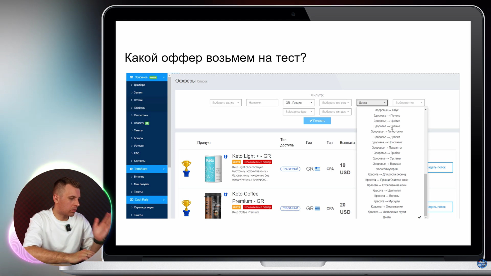 выбор оффера