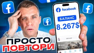 Как ЗАРАБОТАТЬ на НУТРЕ в 2024 году? — Арбитраж трафика фейсбук обучение с нуля