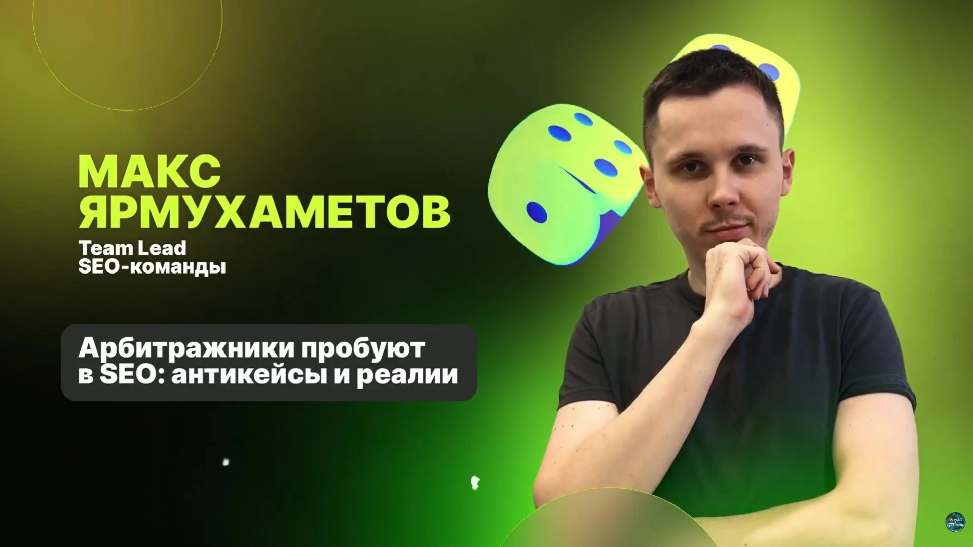 Макс Ярмухаметов