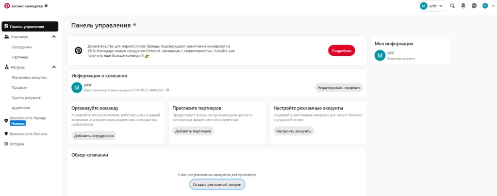 Pinterest в 2025: что нового на платформе и как заливать трафик с пинов