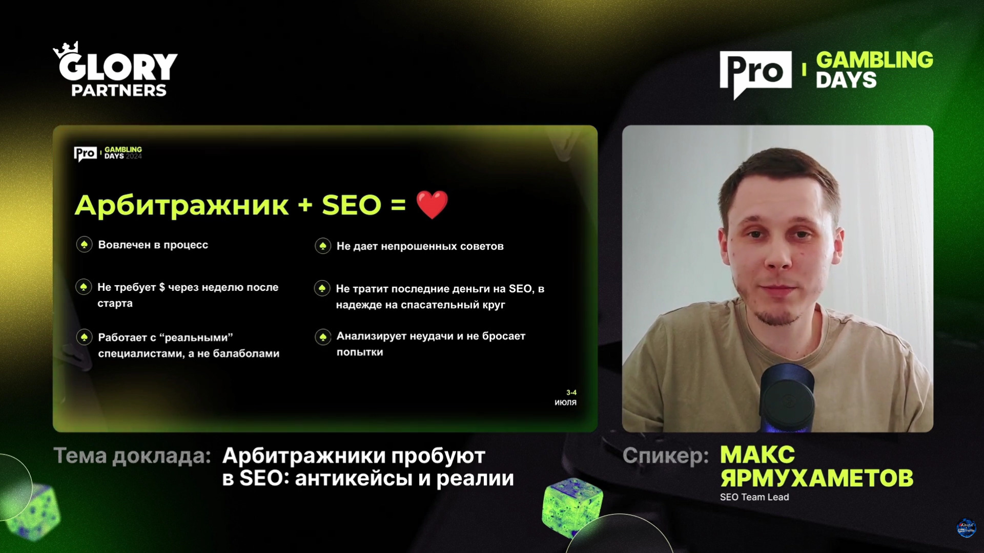 арбитраж + seo