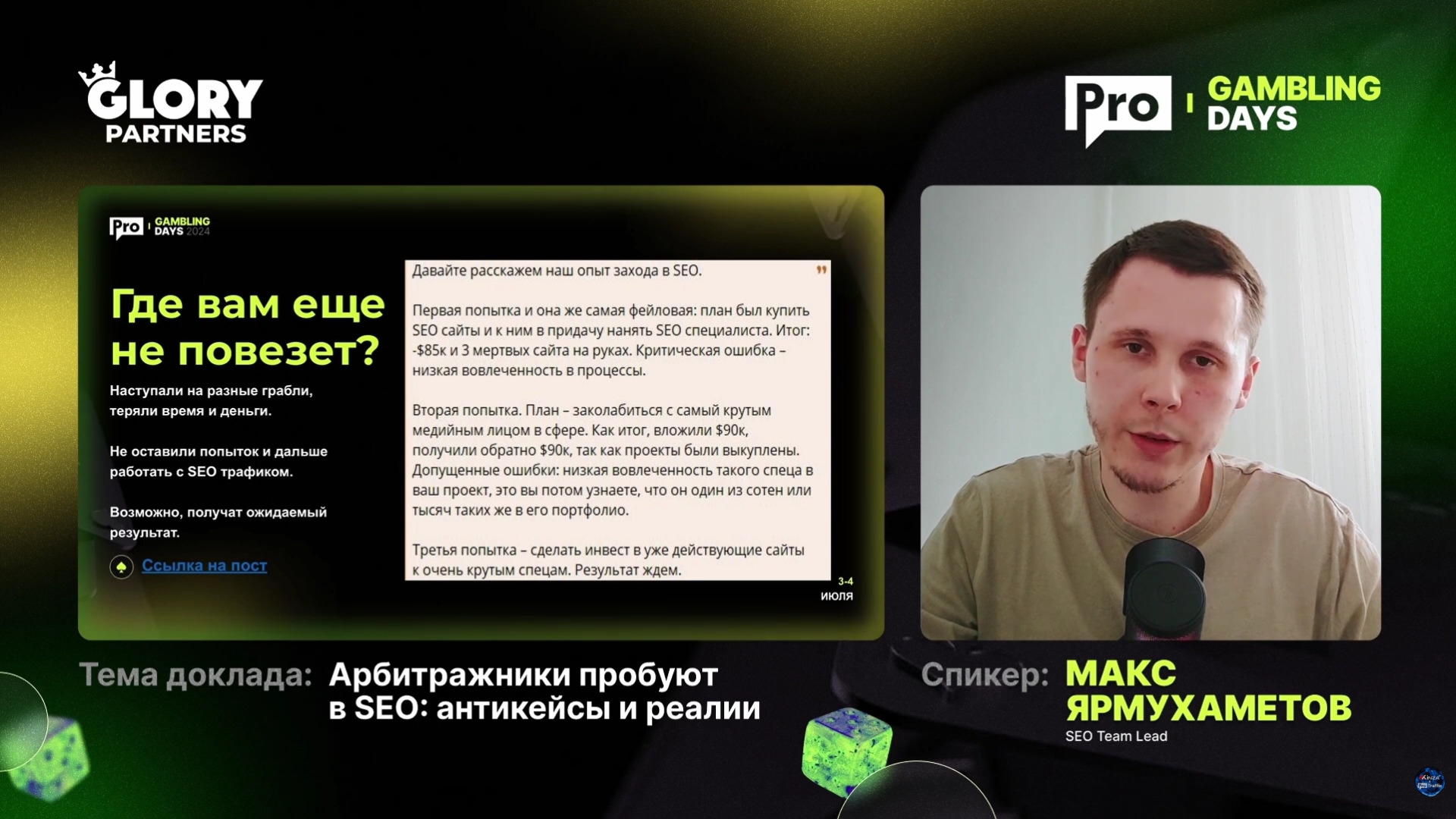 Почему ты никогда не заработаешь на SEO?