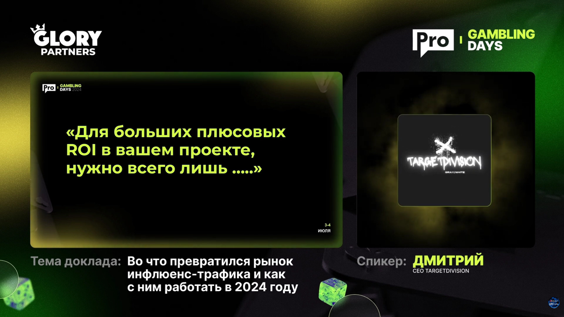 доклад с конфы Gambling Days