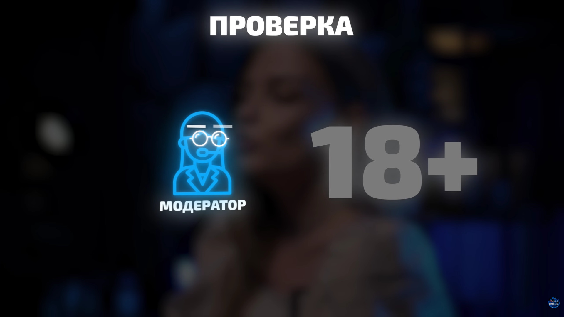 модерация