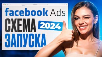 Арбитраж трафика с Facebook Ads с нуля:полное обучение