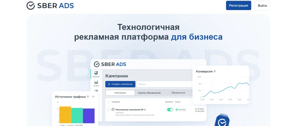 Новый источник трафика или?, - подробный обзор SberAds