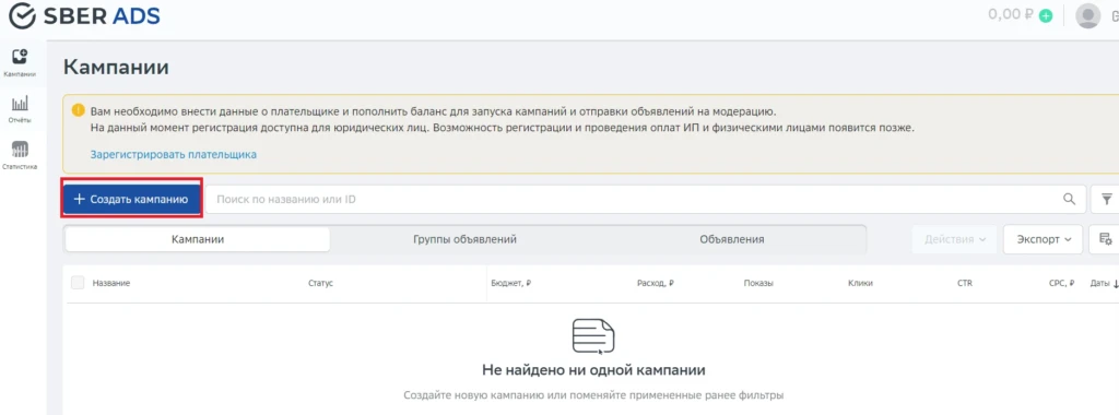 Новый источник трафика или?, - подробный обзор SberAds
