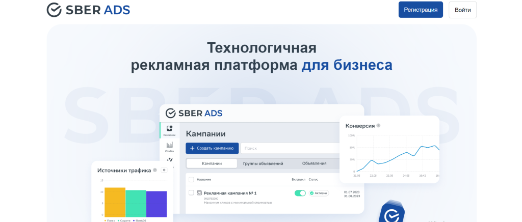 Новый источник трафика или?, - подробный обзор SberAds