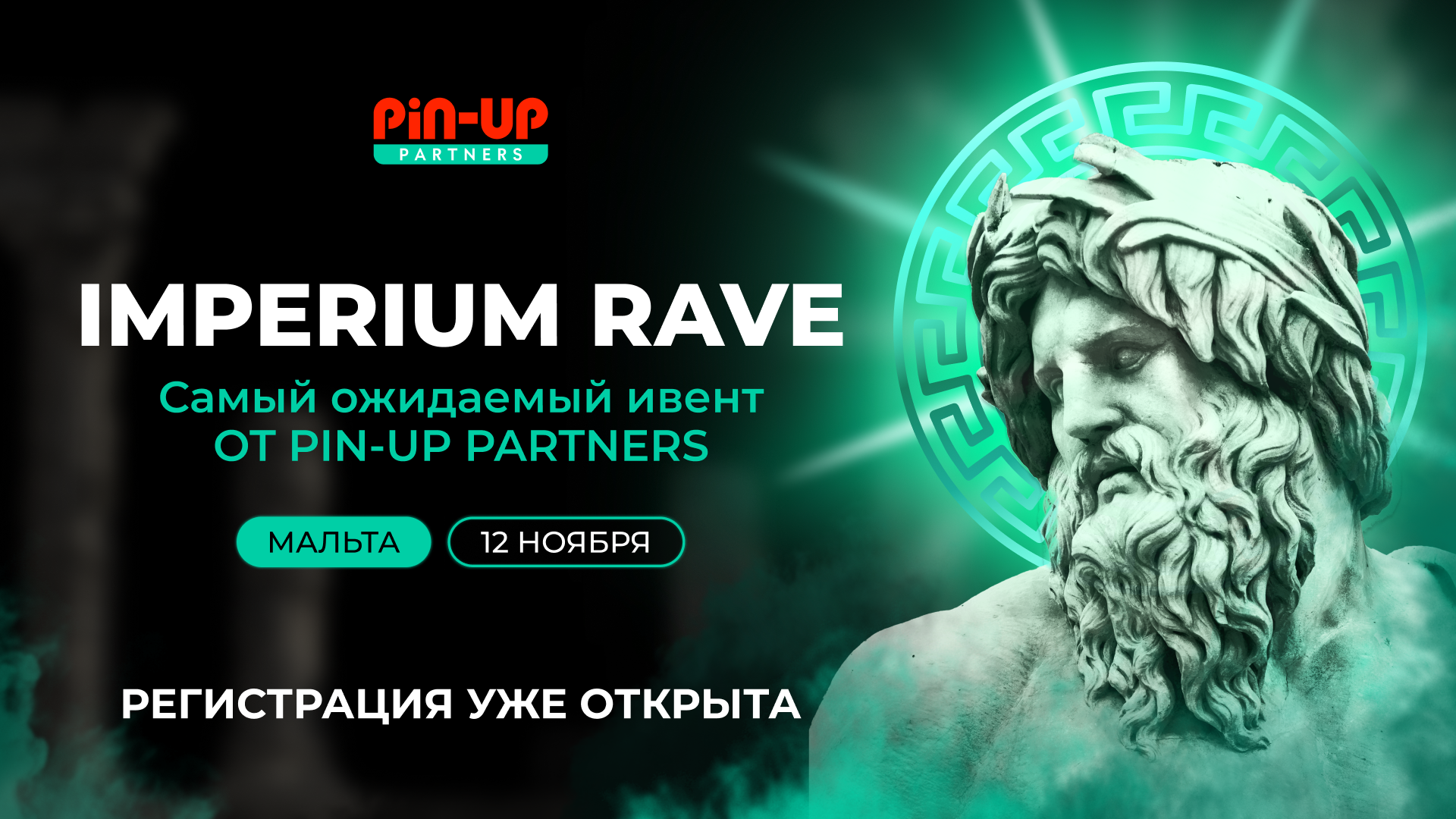 IMPERIUM RAVE: Встречайте главное событие этой осени!