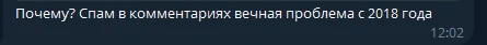 Украдем чужой трафик: спам в комментариях на «Дзене»
