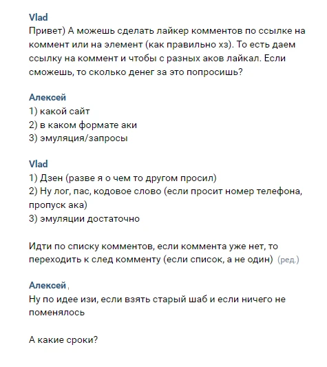 Украдем чужой трафик: спам в комментариях на «Дзене»