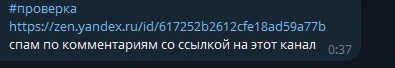 Украдем чужой трафик: спам в комментариях на «Дзене»