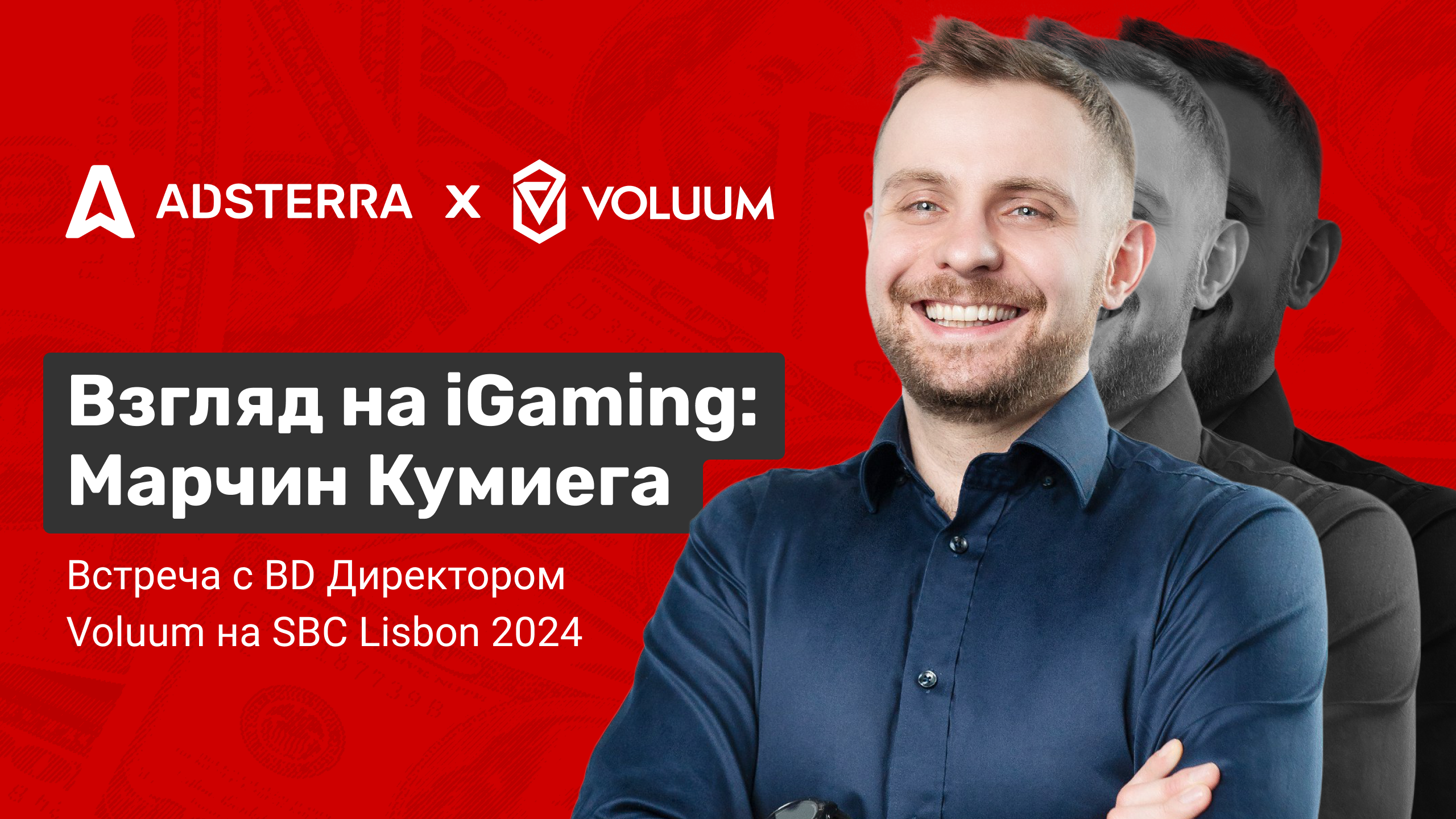 iGaming Панорама: Интервью с Марчином Кумиега из Voluum