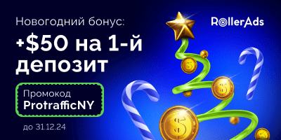 Используйте промокод, чтобы получить +50$ на первый депозит!