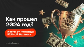 Как прошел 2024 год? Итоги от команды PIN-UP Partners