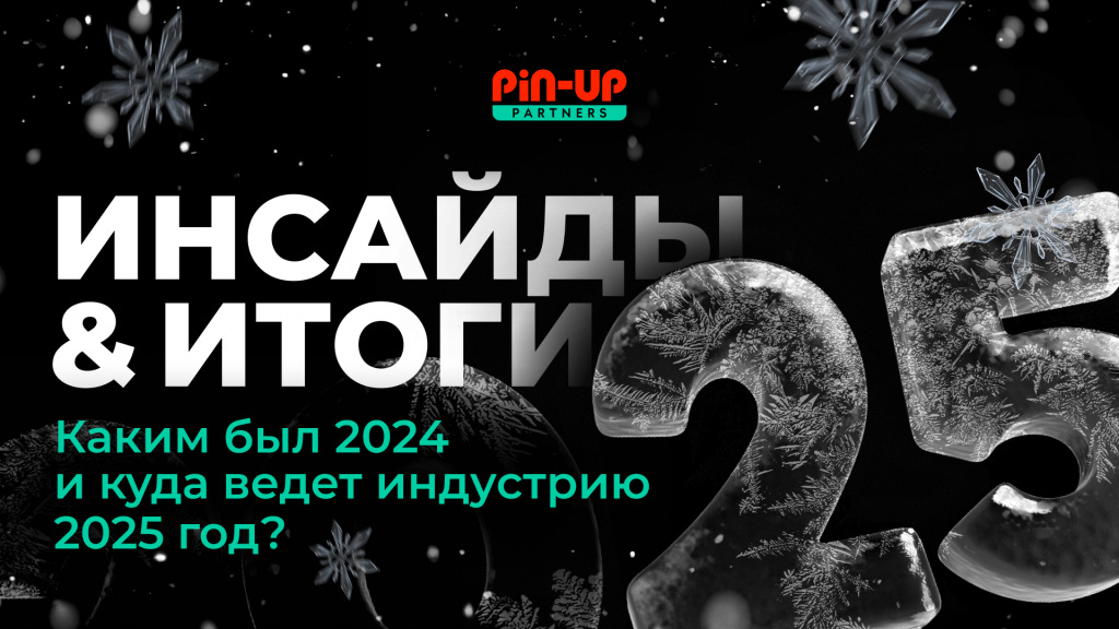 Как прошел 2024 год? Итоги от команды PIN-UP Partners