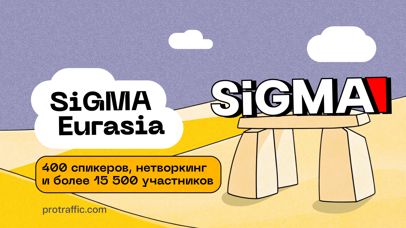 SiGMA Eurasia: 400 спикеров, нетворкинг и более 15 500 участников