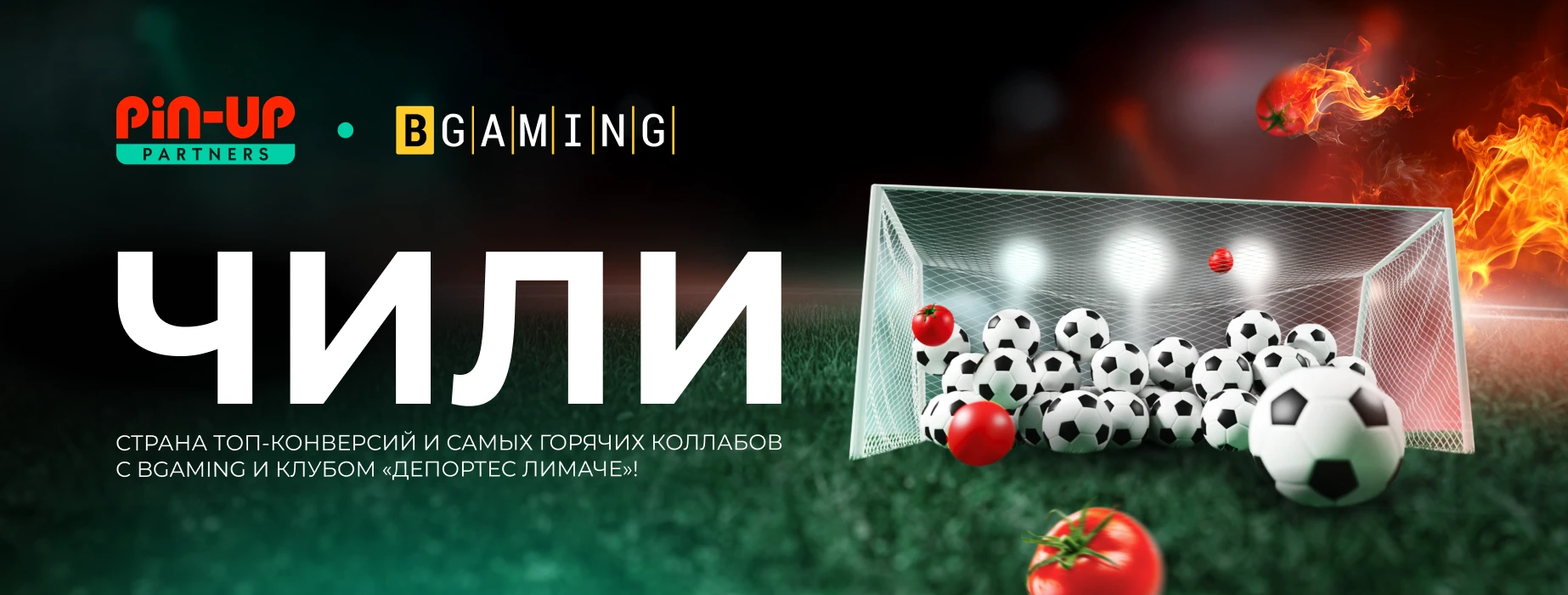 PIN-UP и Deporte Limache: брендированные игры на ГЕО Чили