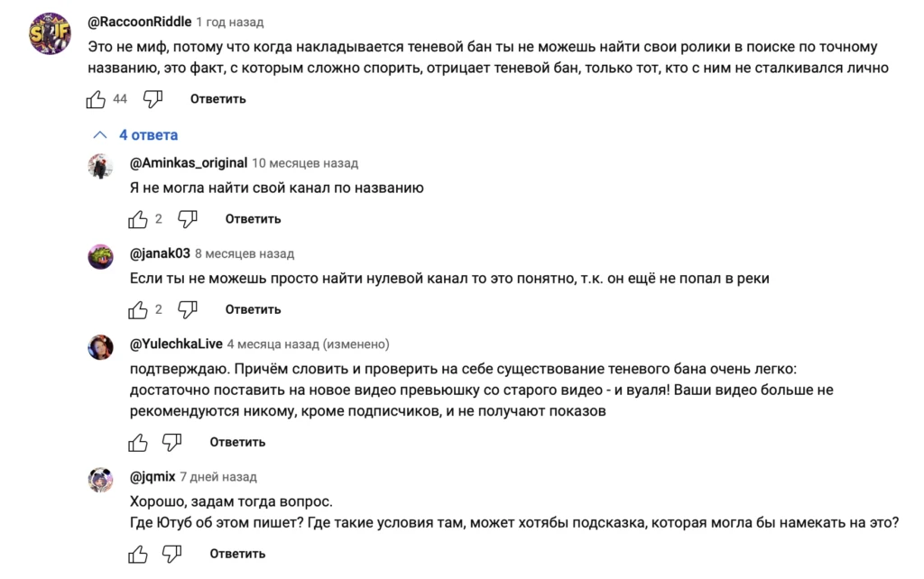 Что такое теневой бан на YouTube и как его снять