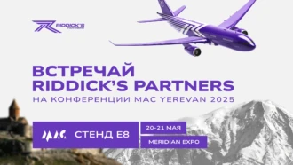 Riddick’s Partners в Ереване — встречаемся на MAC!