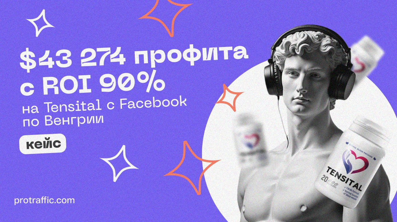 Кейс: Euphoria Traffic Team — $43 274 профита с ROI 90% на Tensital с Facebook по Венгрии