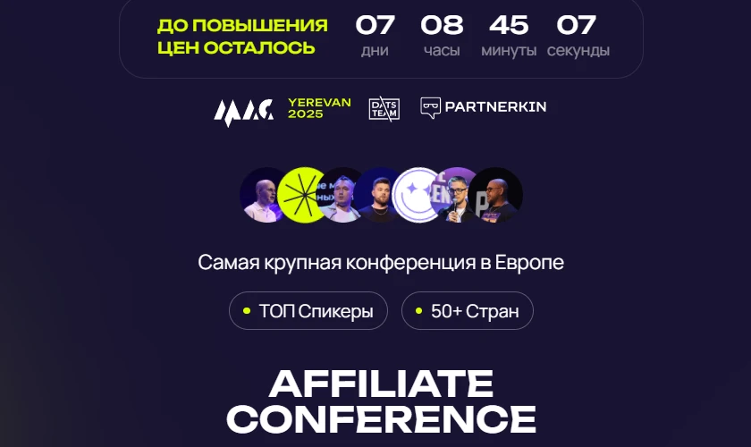 Конференции и митапы для арбитражников: куда лететь в 2025 году