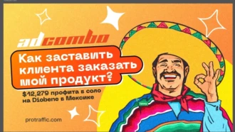 «Как заставить клиента заказать мой продукт?» — $12,279 профита в соло на Diobene в Мексике