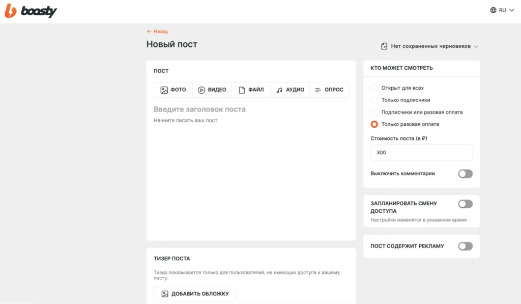 Boosty: обзор сервиса и способы заработка
