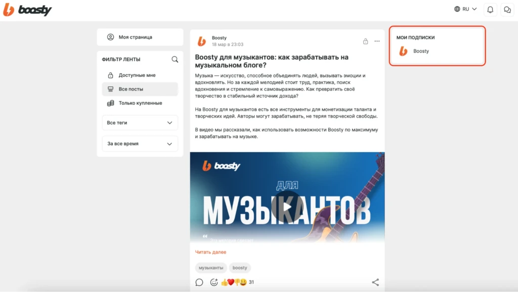 Boosty: обзор сервиса и способы заработка
