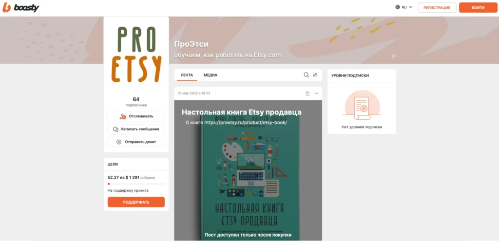 Boosty: обзор сервиса и способы заработка