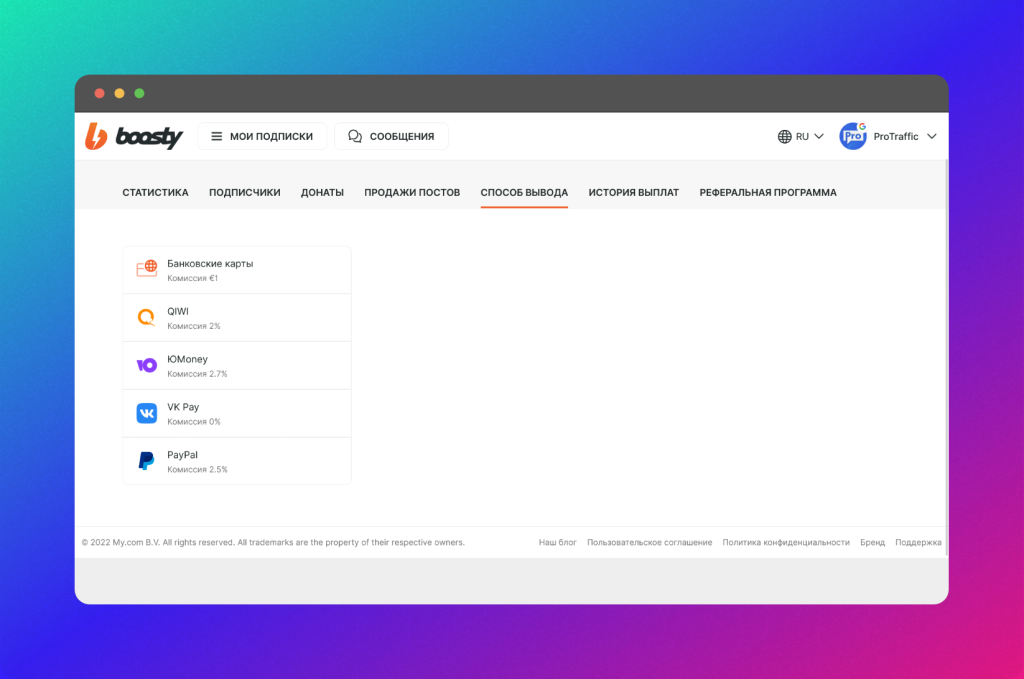 Boosty: обзор сервиса и способы заработка