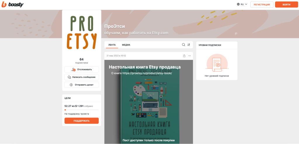 Boosty: обзор сервиса и способы заработка