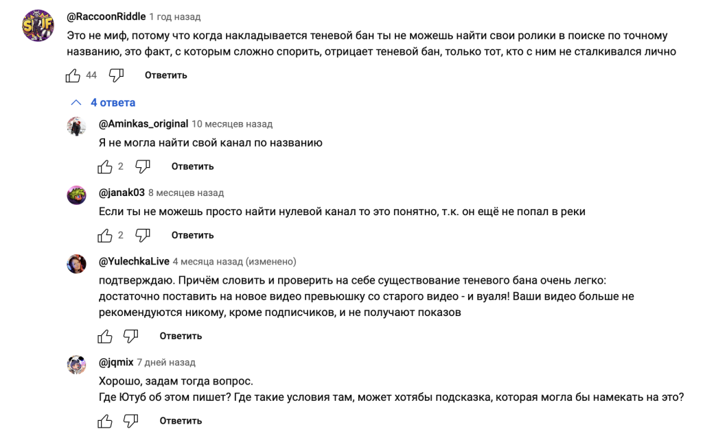 Что такое теневой бан на YouTube и как его снять