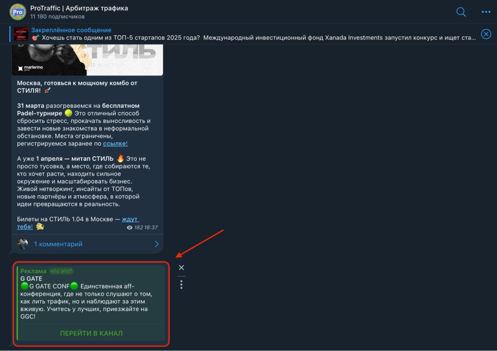 Реклама в Telegram Ads: как настроить, запустить и оценить результат