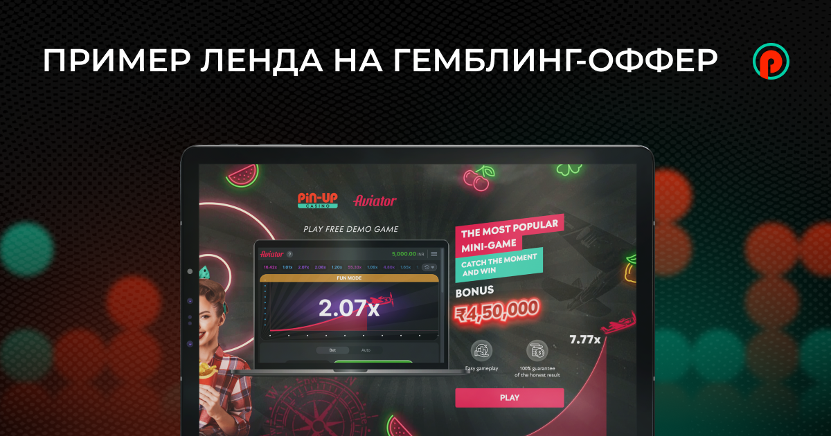ГЕО Индия в 2025. Обзор PIN-UP Partners