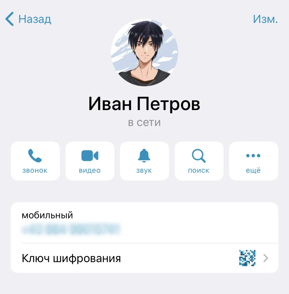 Как создать секретный чат в Телеграмме