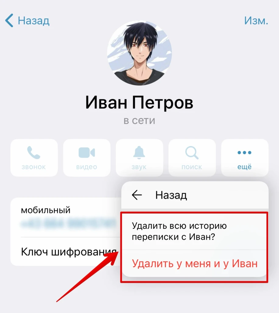 Как создать секретный чат в Телеграмме