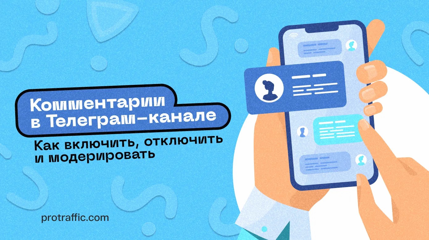 Как включить, отключить и модерировать комментарии в телеграмм канале