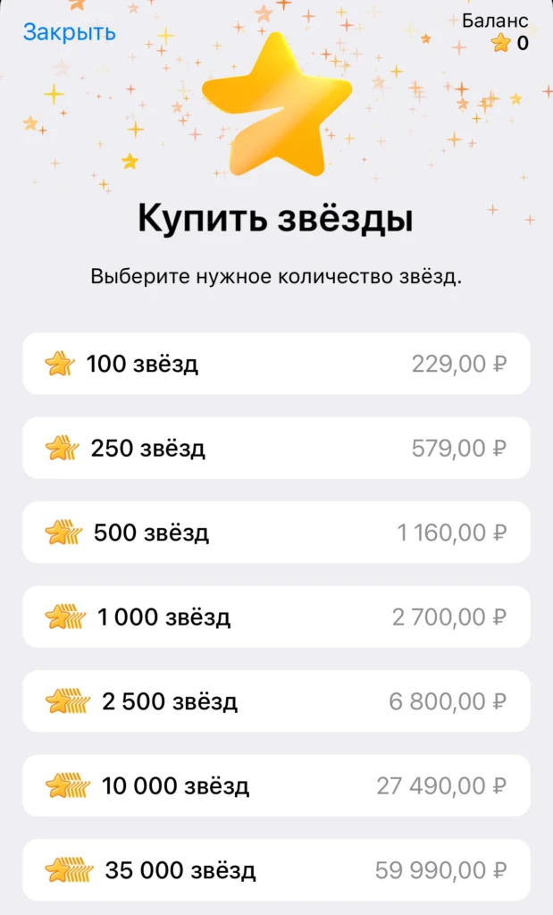 Сколько стоит 1 звезда в Телеграм и зачем они нужны